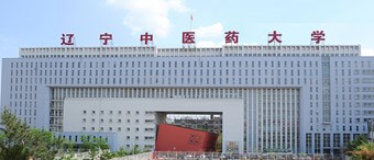 辽宁中医药大学本溪校区建设项目