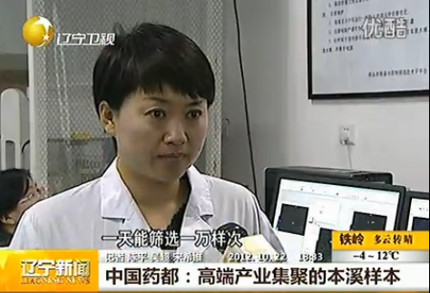 中国药都高端产业集聚的本溪样本
