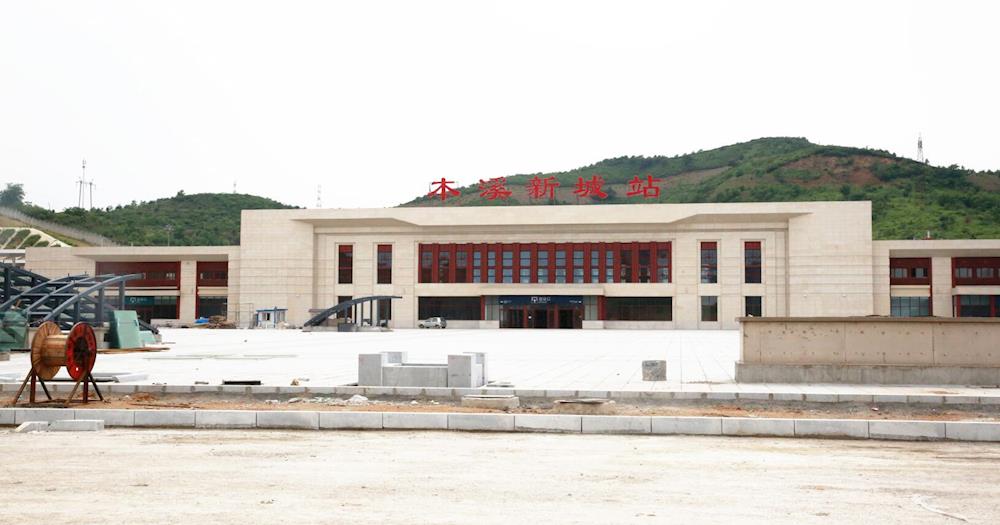 沈本新城客运枢纽站开工建设