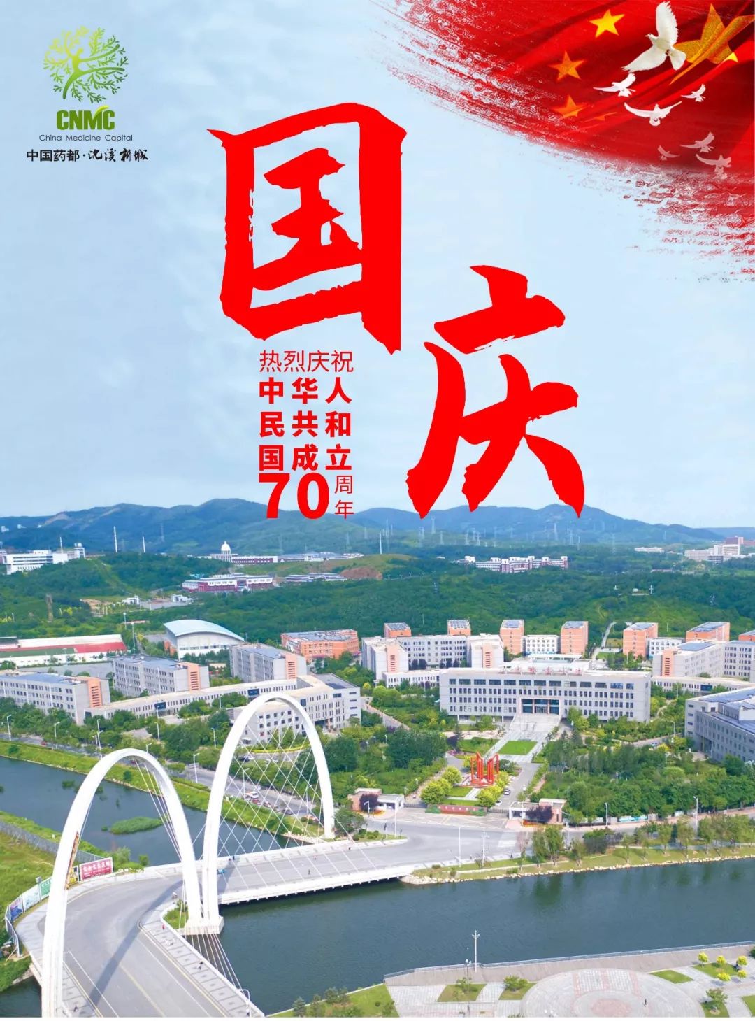 共筑药都梦 奋进新时代