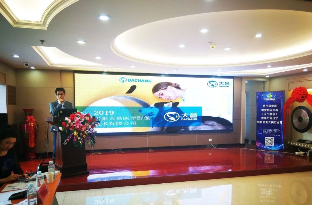 大昌影像在第七届辽宁创新创业大赛中获得二等奖并入围全国决赛