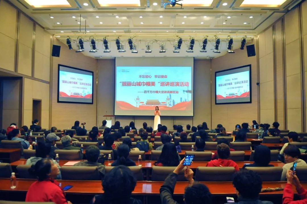 “靓丽山城巾帼美”宣讲高新区站举行巡讲巡演活动