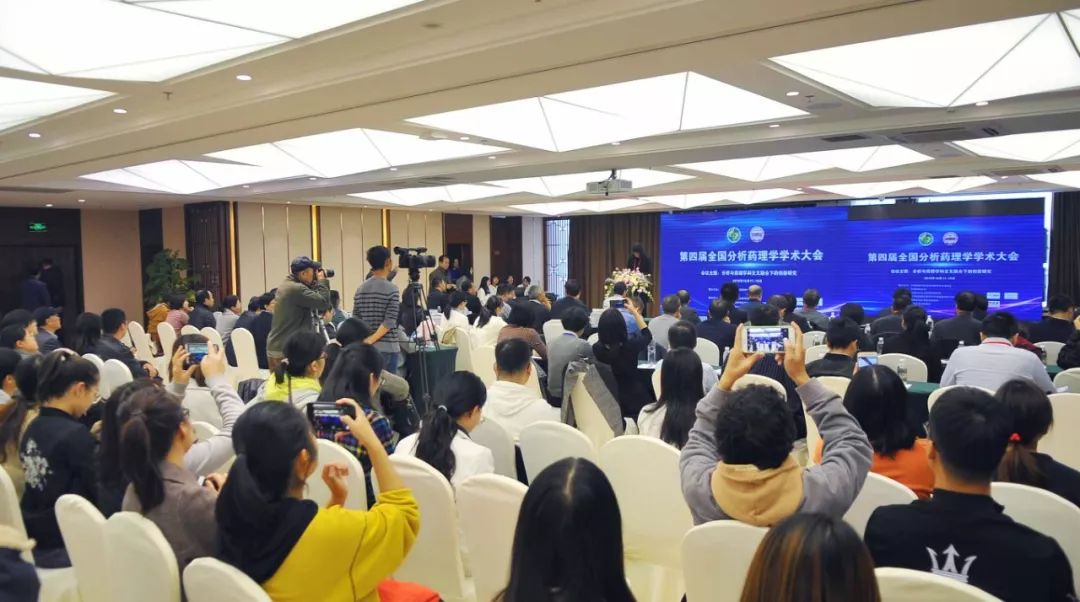 第四届全国分析药理学学术大会在高新区召开