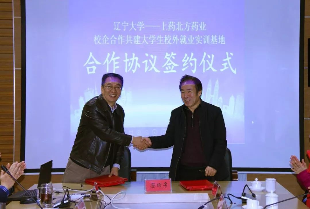 上药北方药业与辽宁大学药学院共建大学生校外就业实训基地
