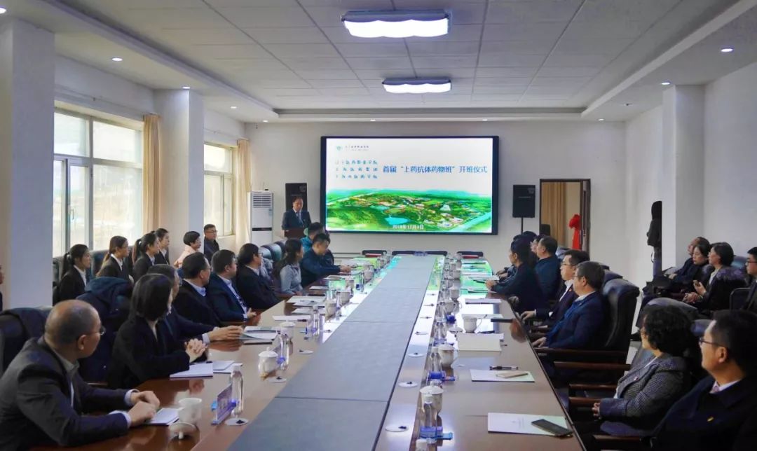 政府搭台校企唱戏——首届“上药抗体药物班”开班