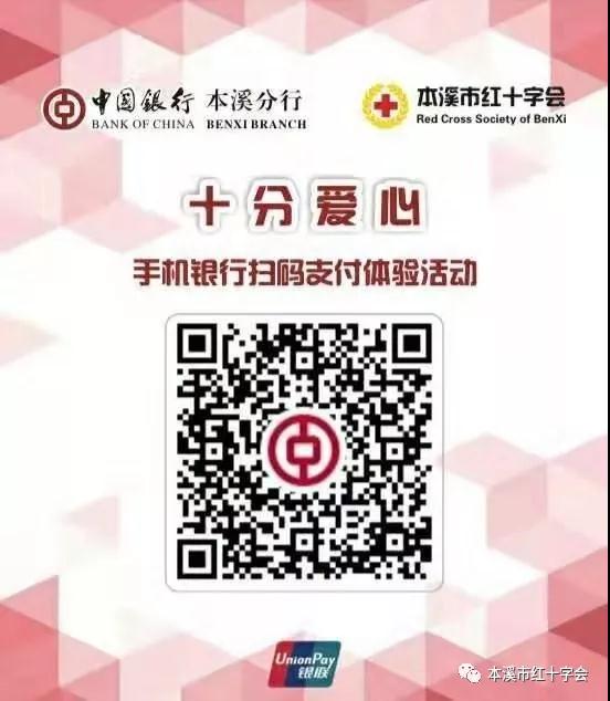 本溪市红十字会应对新型冠状病毒感染的肺炎疫情接受捐赠公告