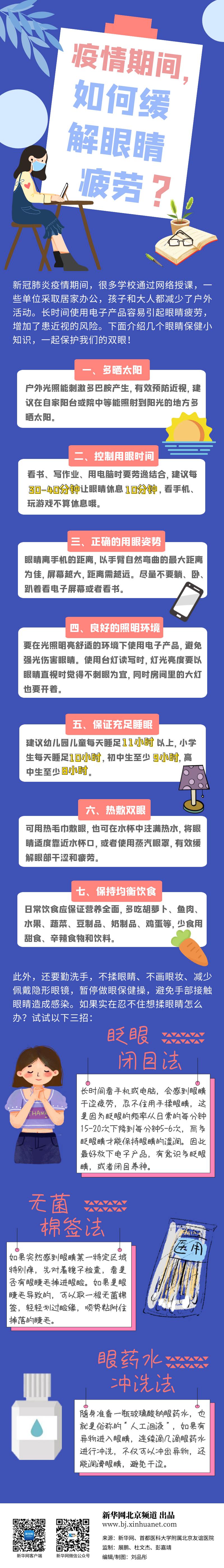 疫情期间，如何缓解眼睛疲劳？
