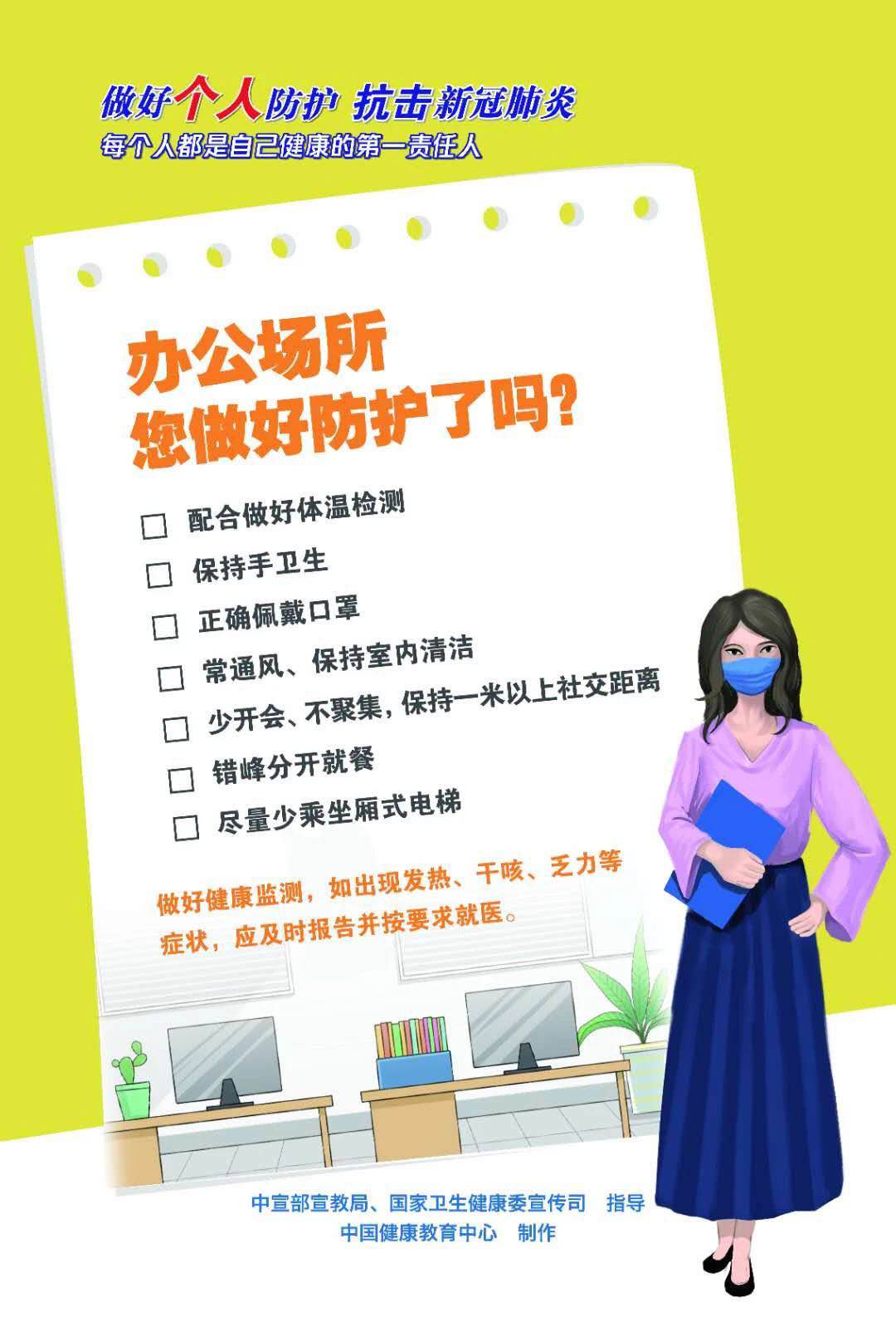 “做好个人防护，抗击新冠肺炎”系列海报发布