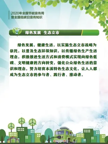 2020年全国节能宣传周暨全国低碳日宣传知识