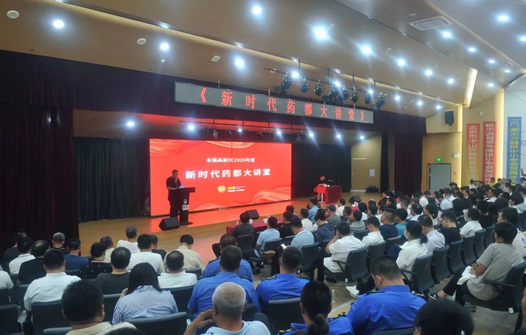 2020年高新区“新时代药都大讲堂”第四期开讲