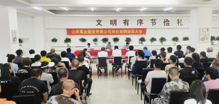 高新区公用事业公司深化国企改革 推进企业健康发展