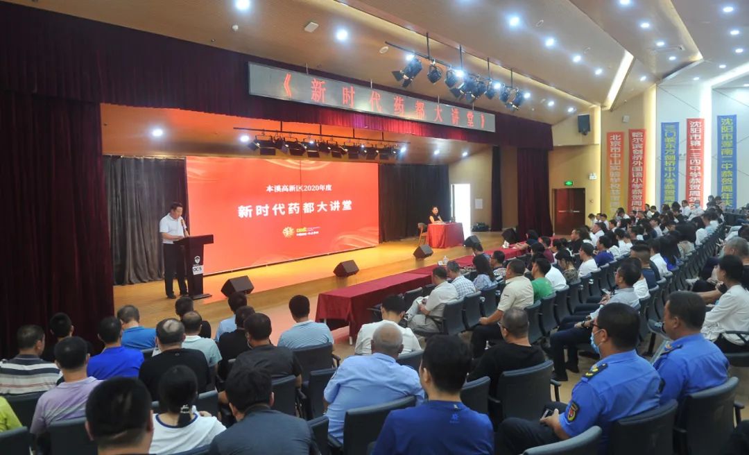 2020年高新区“新时代药都大讲堂”第五期开讲