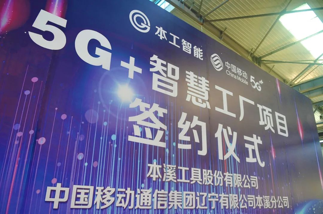我市首个5G+智慧工厂项目在高新区启动 助力中国药都智慧园区建设