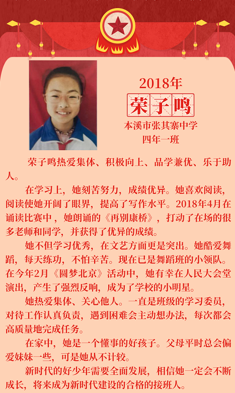 本溪高新区新时代好少年榜
