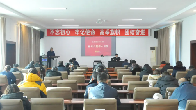 2021年高新区“新时代药都大讲堂”第一期开讲