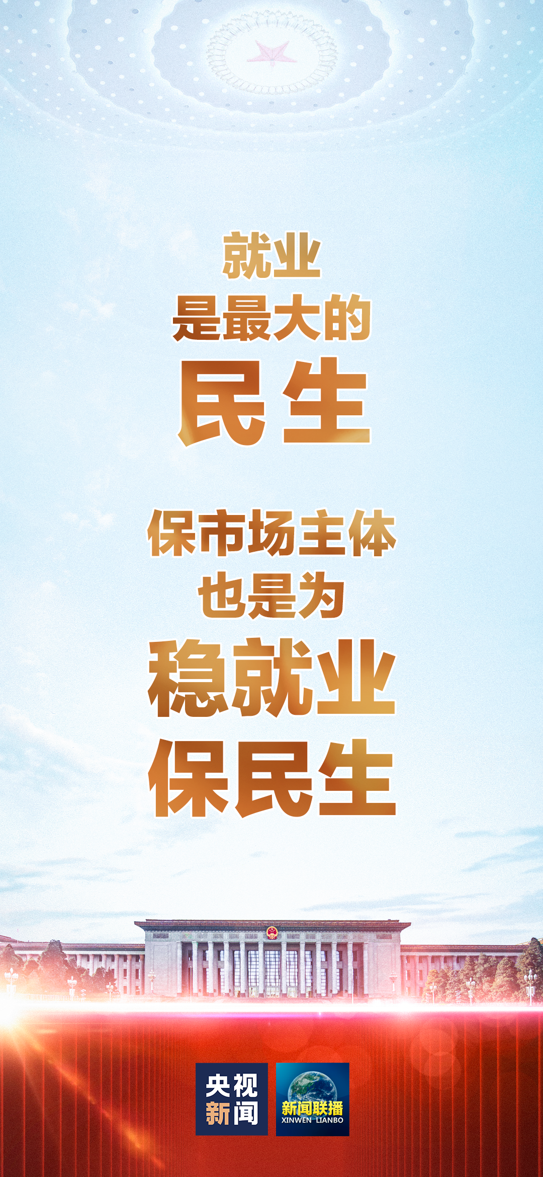 【好网民看两会】向人民承诺！