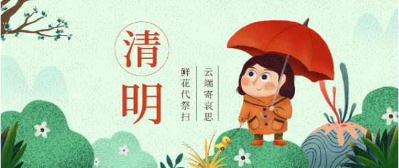 网络中国节·清明 | 今年清明，我们这样过！