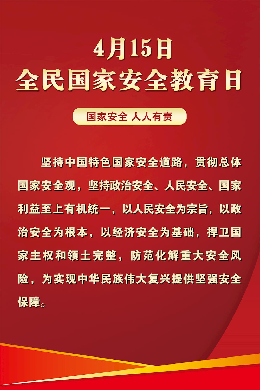 【全民国家安全教育日】这些你了解吗？