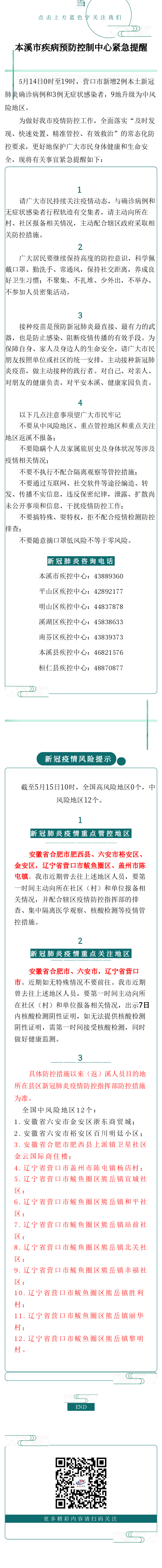 本溪市疾控中心紧急提醒