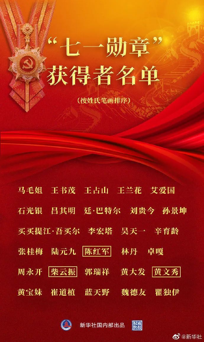 辽宁这位身经百战的老兵，荣获“七一勋章”
