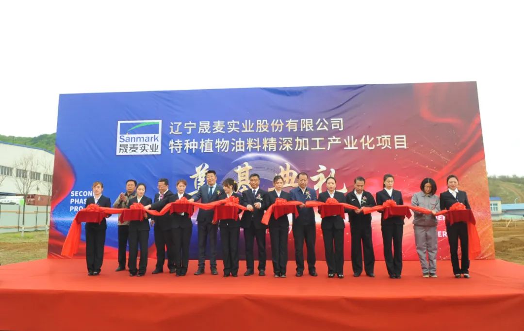 【药都要闻】辽宁晟麦特种植物油料精深加工产业化项目开工建设