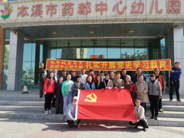【党史学习教育】高新区日月岛街道边牛村党总支联合药都中心幼儿园共学党史