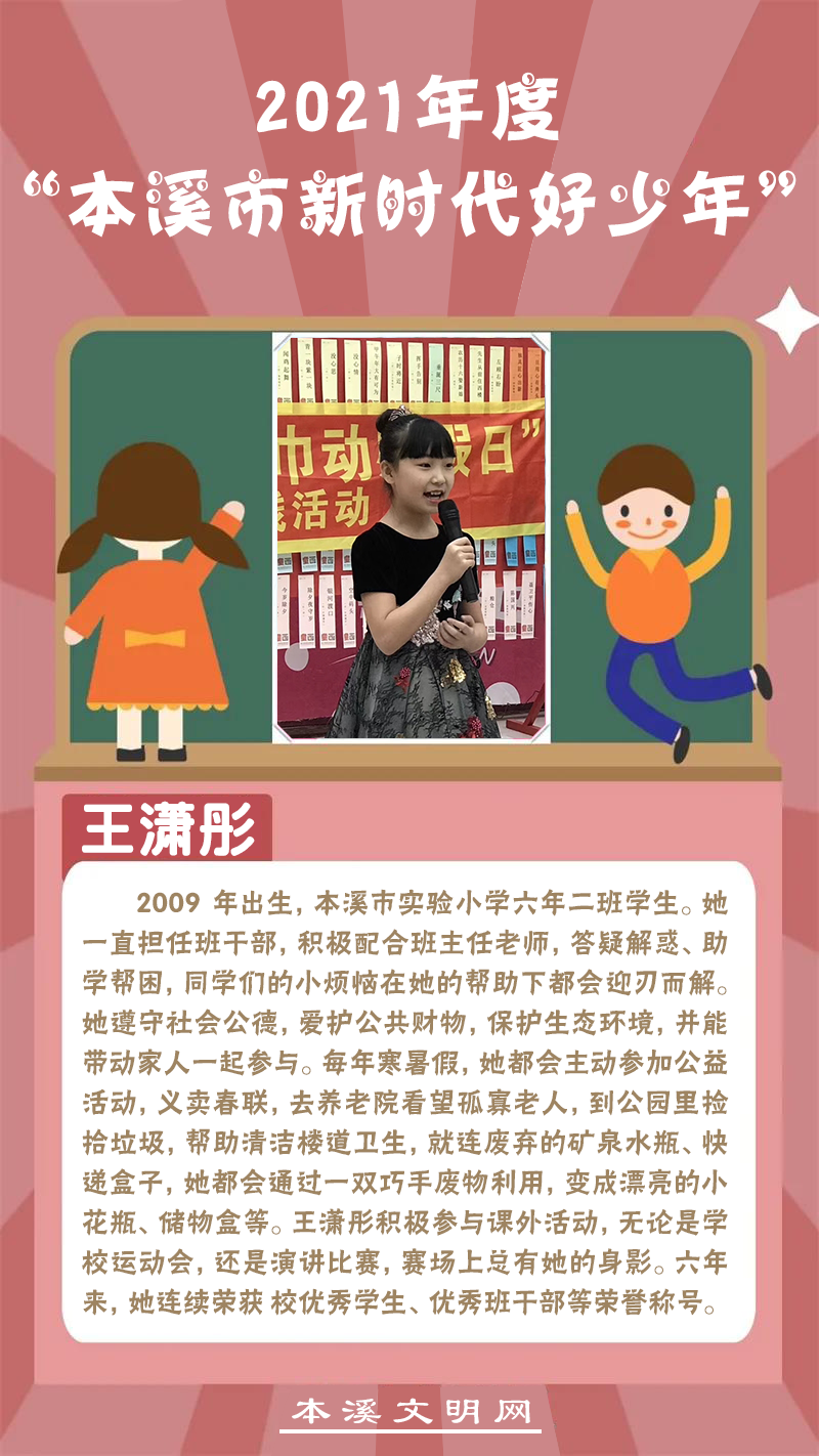 【新时代好少年】2021年度“本溪市新时代好少年”评选名单揭晓，高新区杨雅涵同学入选