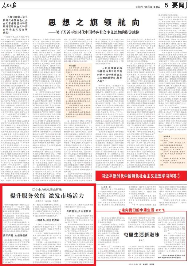 人民日报点赞辽宁全力优化营商环境：提升服务效能 激发市场活力