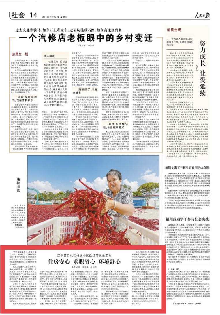 人民日报点赞辽宁营口：住房安心 求职省心 环境舒心