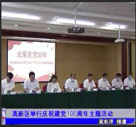 本溪新闻：高新区举行庆祝建党100周年主题活动