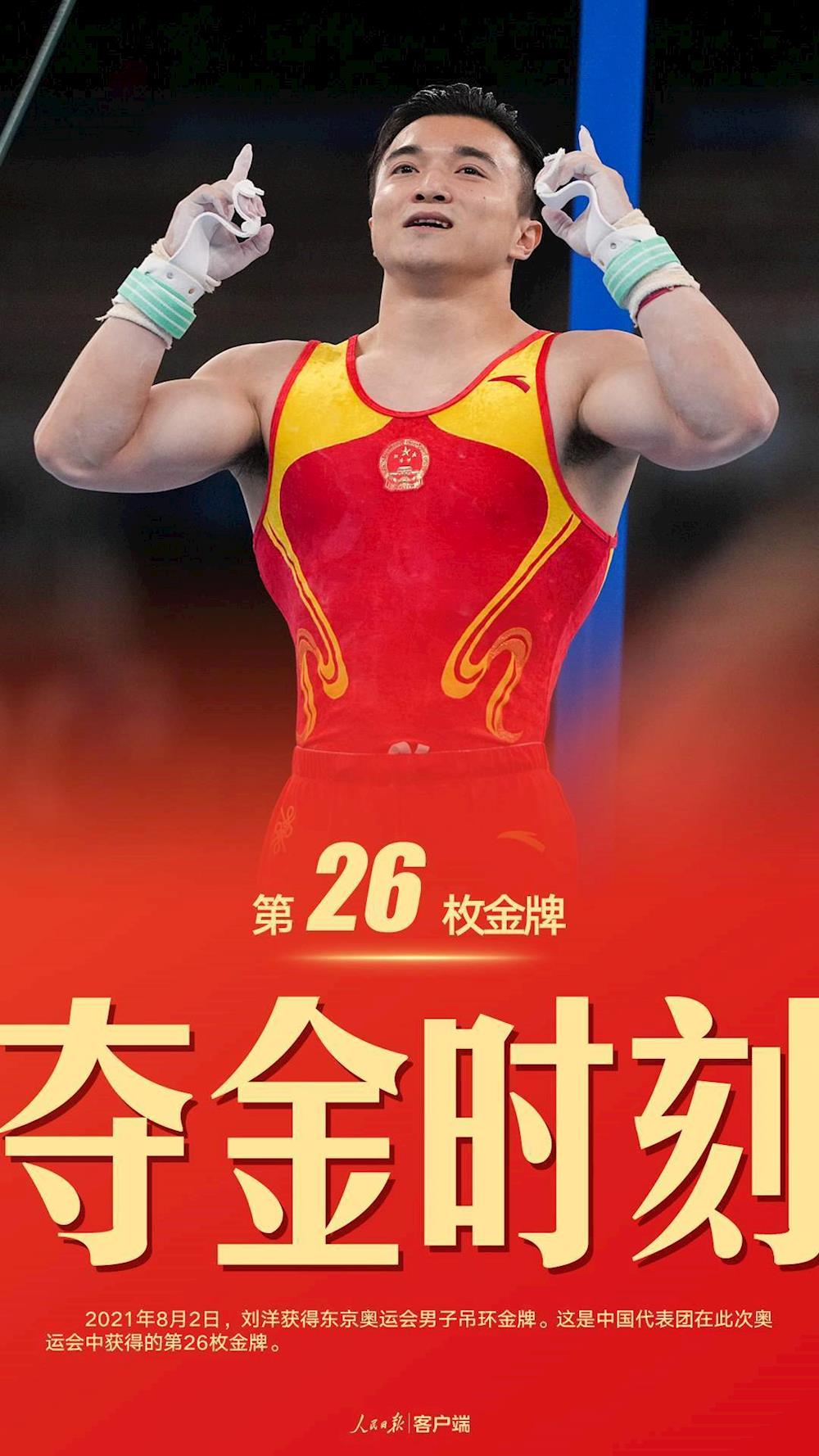 辽宁第二金！刘洋获得竞技体操男子吊环金牌