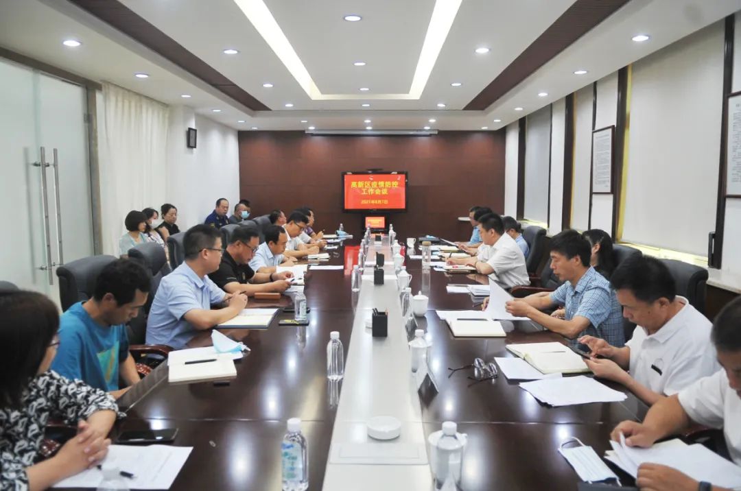 【疫情防控】本溪高新区召开疫情防控工作会议