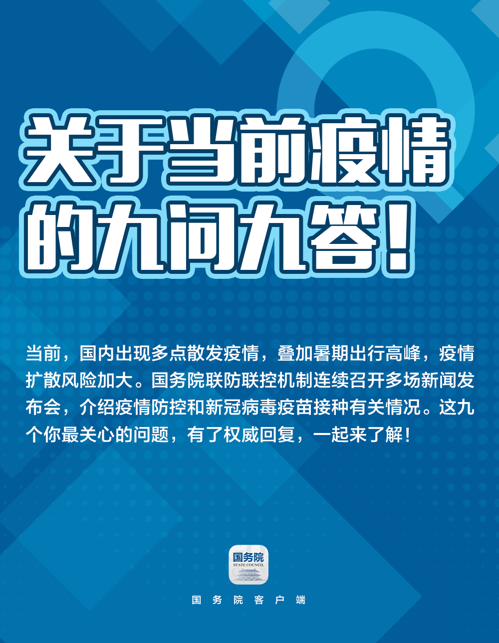 关于“德尔塔”，你关心的9个问题都在这里