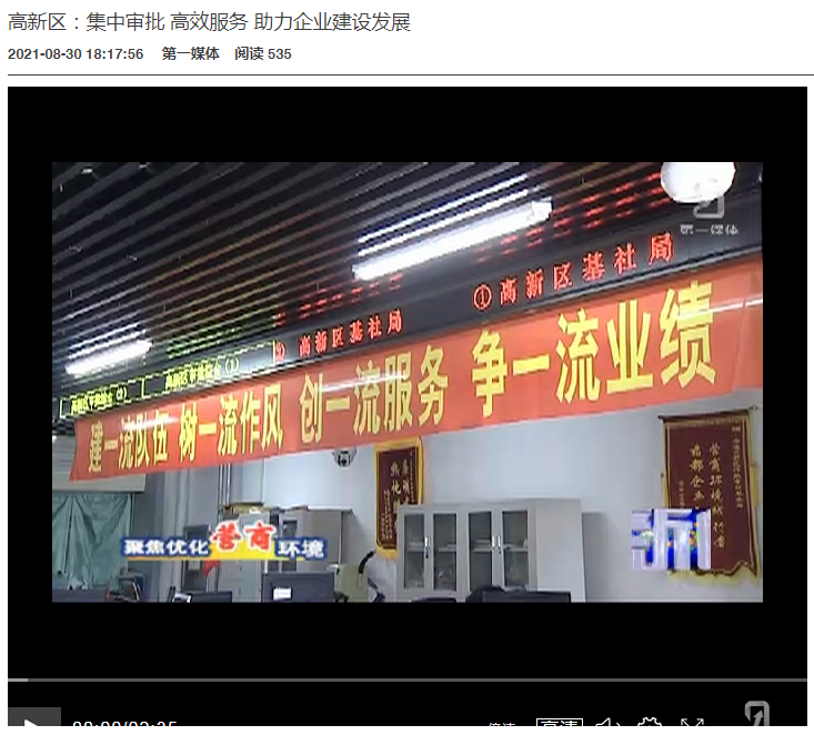 高新区：集中审批 高效服务 助力企业建设发展