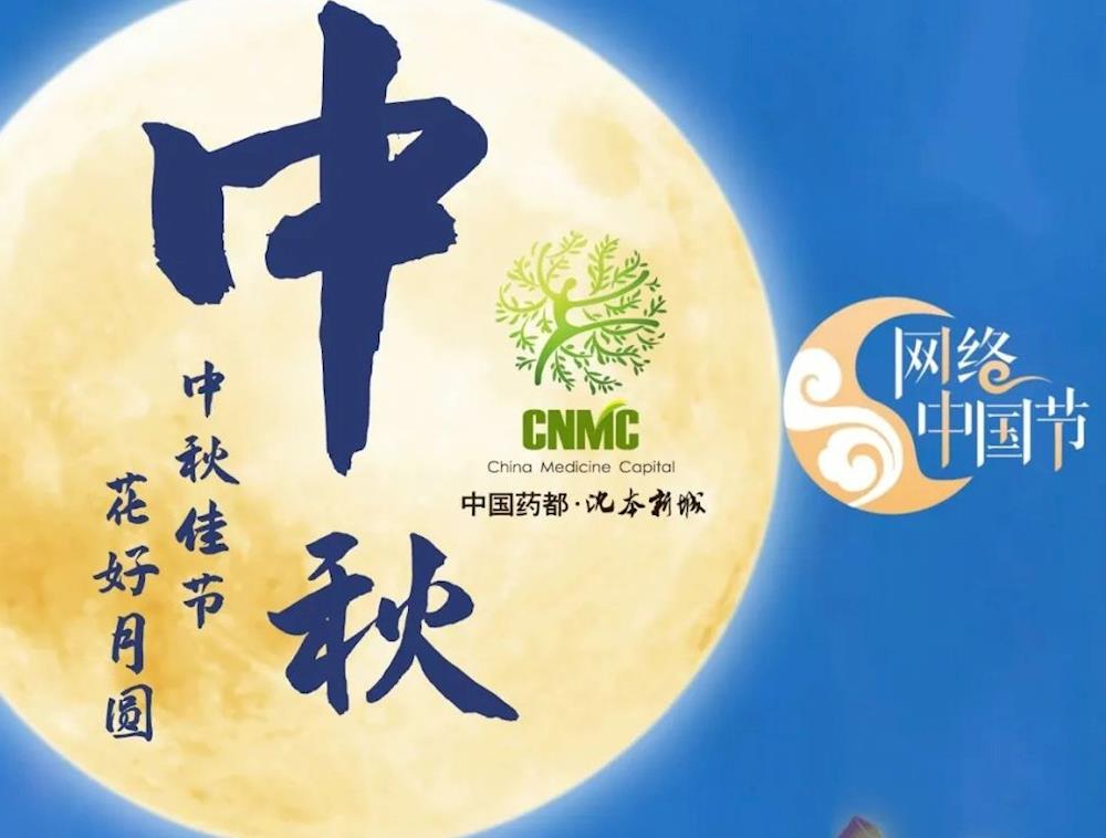 【网络中国节 · 中秋】中秋节的由来与习俗