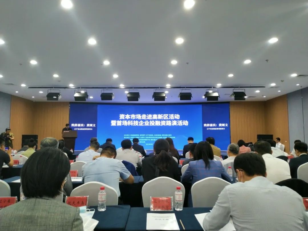 【药都要闻】高新区企业成功参加深交所辽宁基地路演——资本市场走进高新区活动拉开帷幕