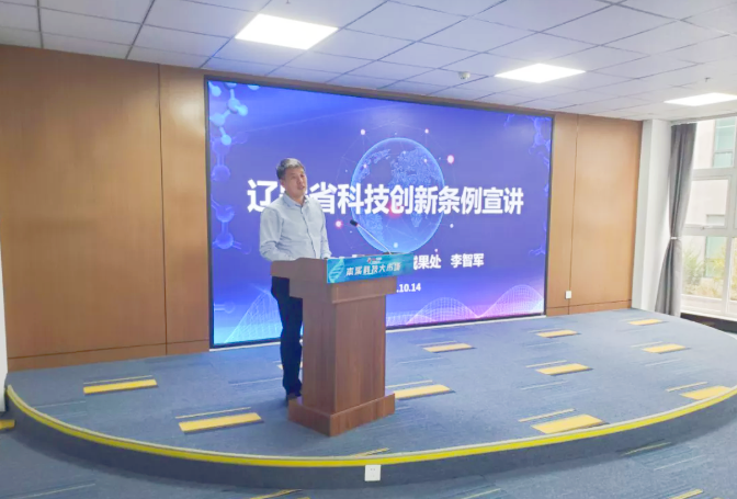 【药都要闻】辽宁省科技创新条例宣讲会成功举办