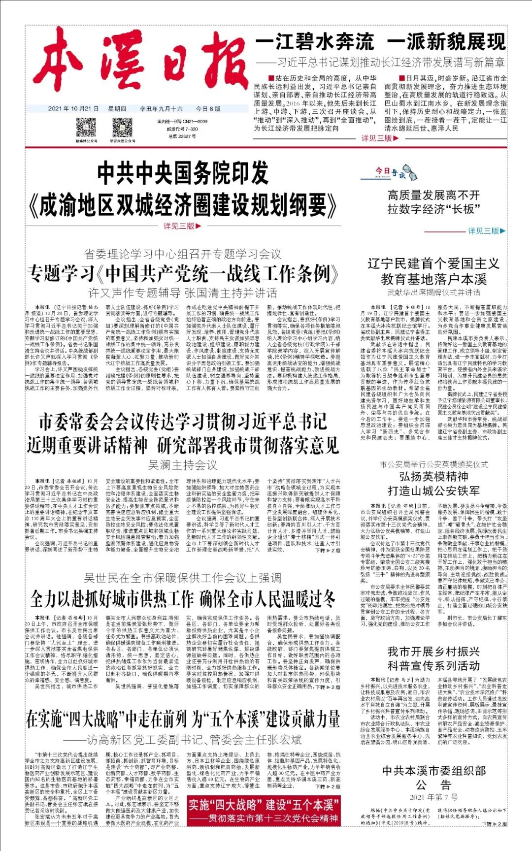在实施“四大战略”中走在前列 为“五个本溪”建设贡献力量——访高新区党工委副书记、管委会主任张宏斌
