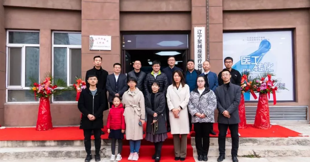 【药都要闻】辽宁省医药行业协会医疗器械分会本溪高新区园区精准服务工作站正式启动运行