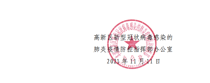 【疫情防控】关于进一步加严疫情防控工作的通告