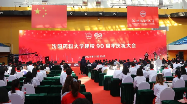 【药都要闻】副省长王明玉祝贺沈阳药科大学建校90周年