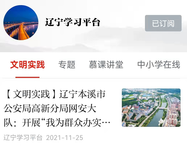 【药都要闻】本溪市公安局高新分局网安大队：开展“我为群众办实事”网络安全系列宣传活动