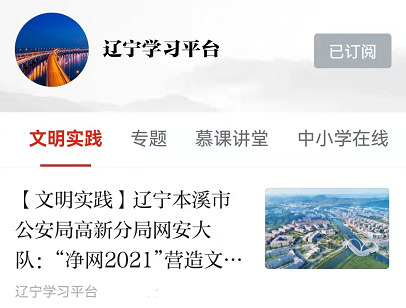 【药都要闻】本溪市公安局高新分局网安大队：“净网2021”营造文明网络环境