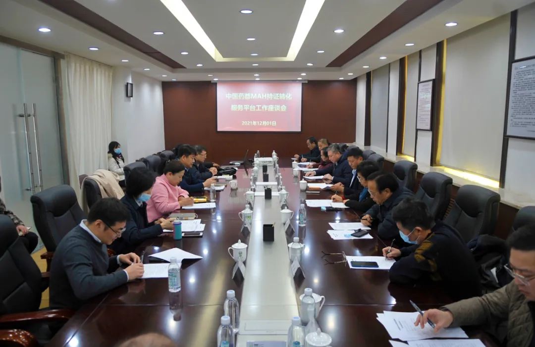 【药都要闻】中国药都MAH持证转化服务平台工作座谈会在本溪高新区召开