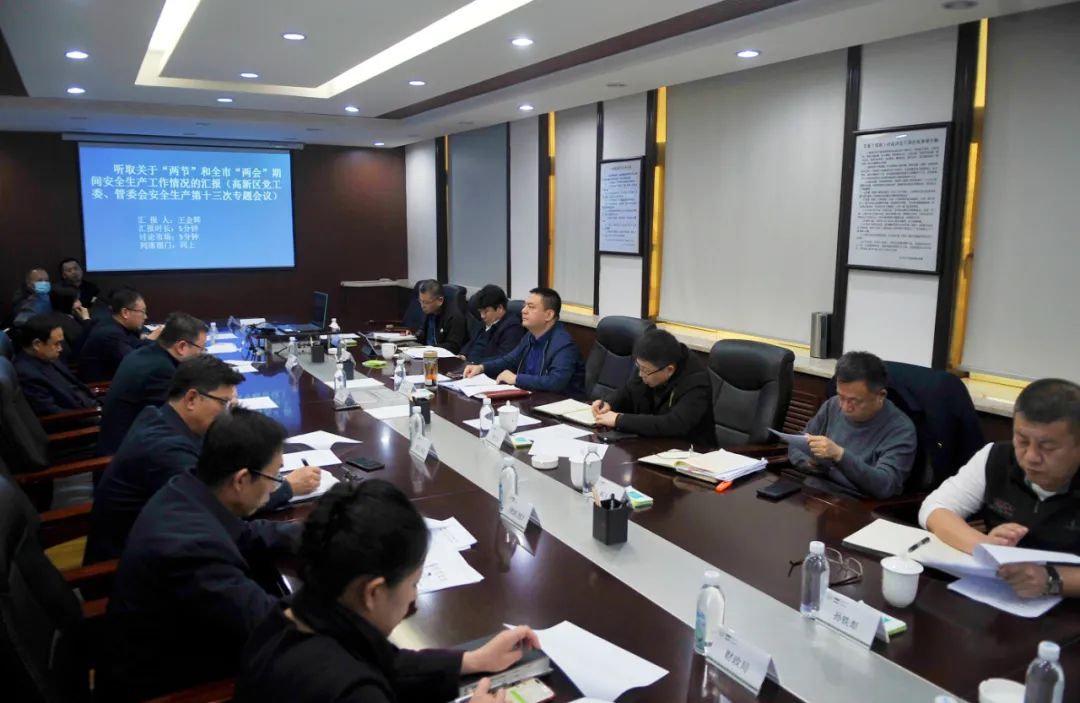 【药都要闻】本溪高新区党工委、管委会召开安全生产工作第十三次专题会议