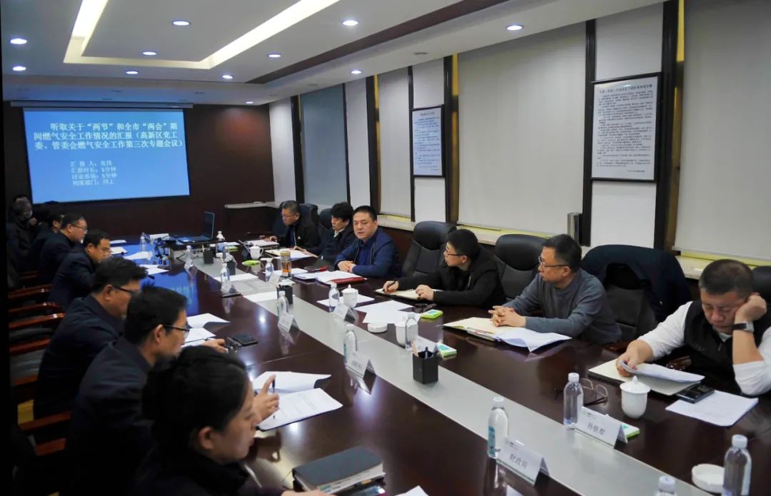 【药都要闻】本溪高新区党工委、管委会召开燃气安全工作第三次专题会议