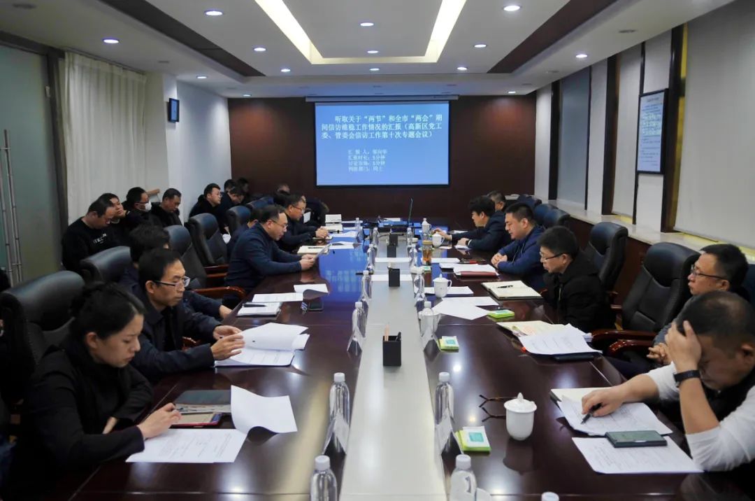 【药都要闻】本溪高新区党工委、管委会召开信访维稳工作第十次专题会议