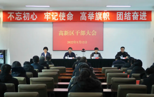 【药都要闻】本溪高新区召开全区干部大会