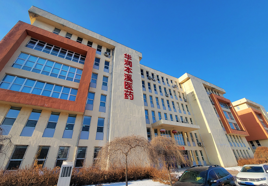 【企业风采】夯实药品销售市场 拓宽发展思路 华润辽宁本溪医药有限公司稳步发展