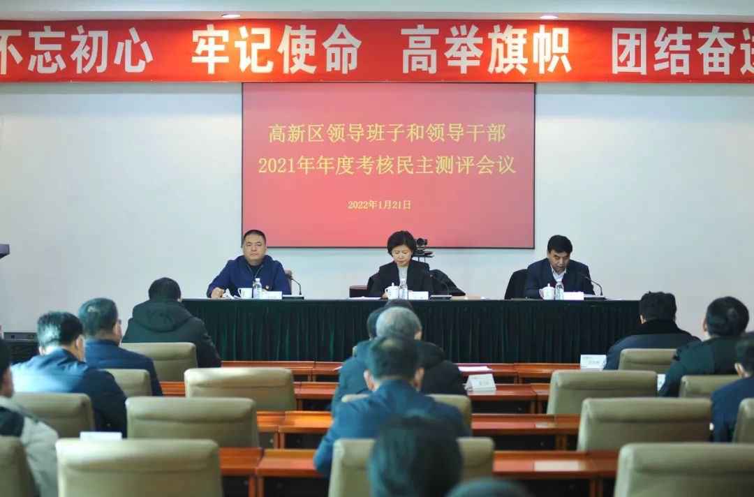 【药都要闻】本溪高新区召开领导班子和领导干部2021年度考核民主测评会议